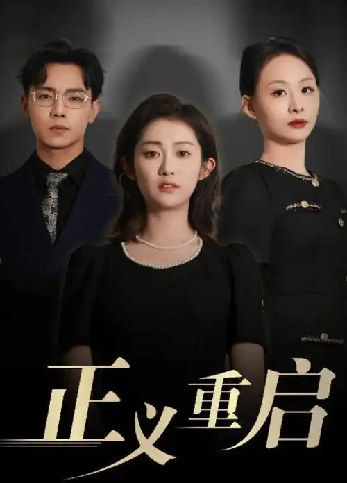 琅琊榜古装海报